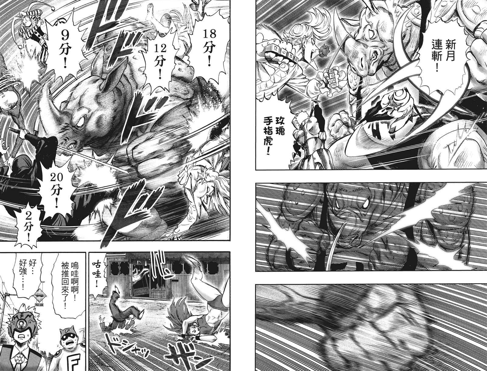 一拳超人韩漫全集-第20卷无删减无遮挡章节图片 