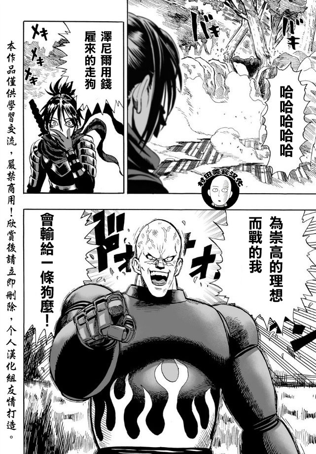 一拳超人韩漫全集-第14话 不认识你无删减无遮挡章节图片 