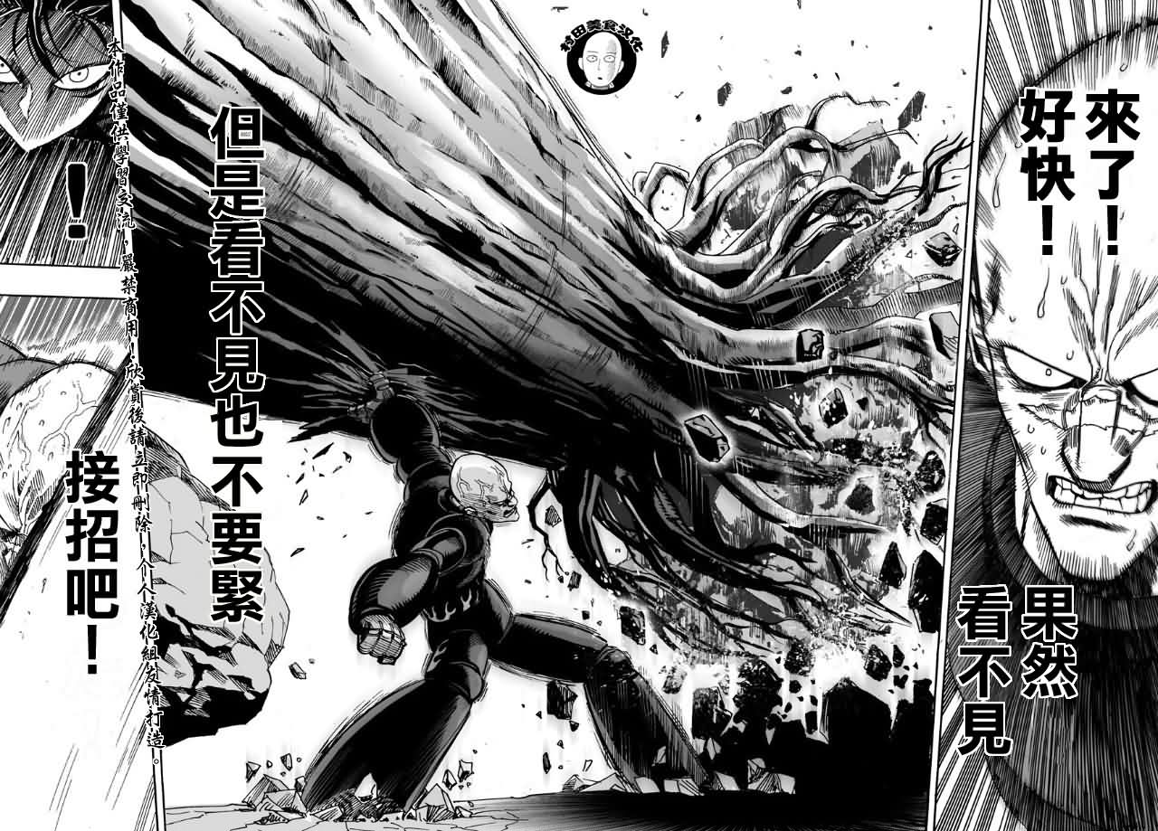 一拳超人韩漫全集-第14话 不认识你无删减无遮挡章节图片 
