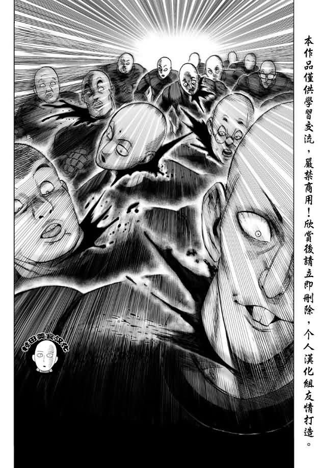 一拳超人韩漫全集-第14话 不认识你无删减无遮挡章节图片 