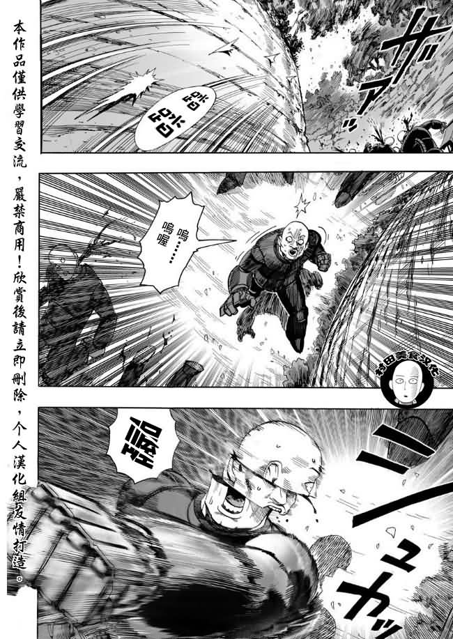 一拳超人韩漫全集-第14话 不认识你无删减无遮挡章节图片 