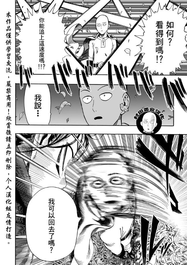 一拳超人韩漫全集-第15话 爱好和工作无删减无遮挡章节图片 
