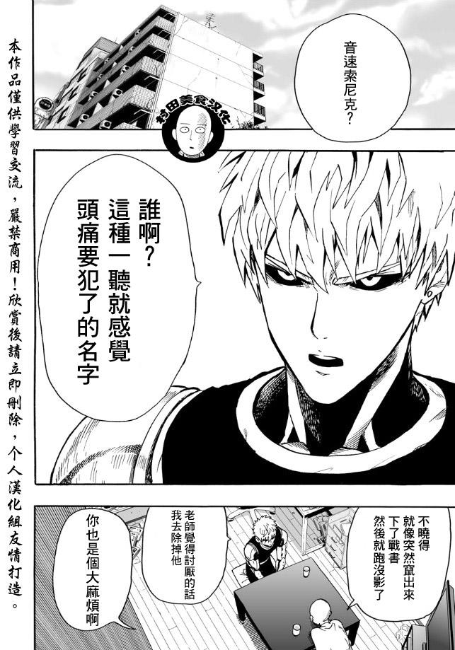 一拳超人韩漫全集-第15话 爱好和工作无删减无遮挡章节图片 