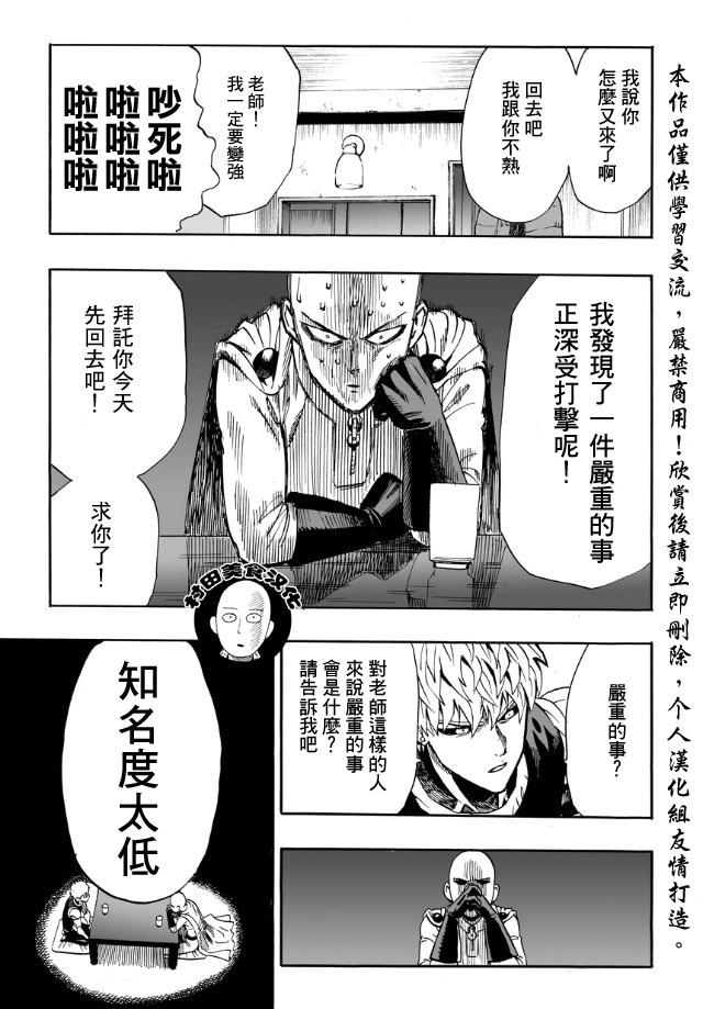一拳超人韩漫全集-第15话 爱好和工作无删减无遮挡章节图片 