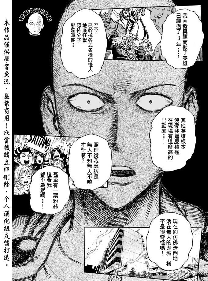 一拳超人韩漫全集-第15话 爱好和工作无删减无遮挡章节图片 
