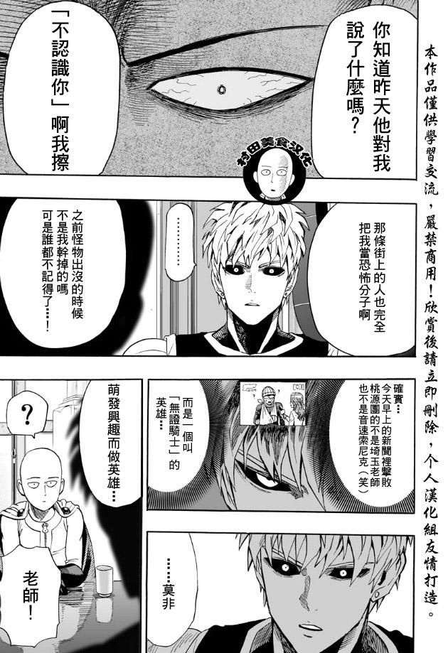 一拳超人韩漫全集-第15话 爱好和工作无删减无遮挡章节图片 