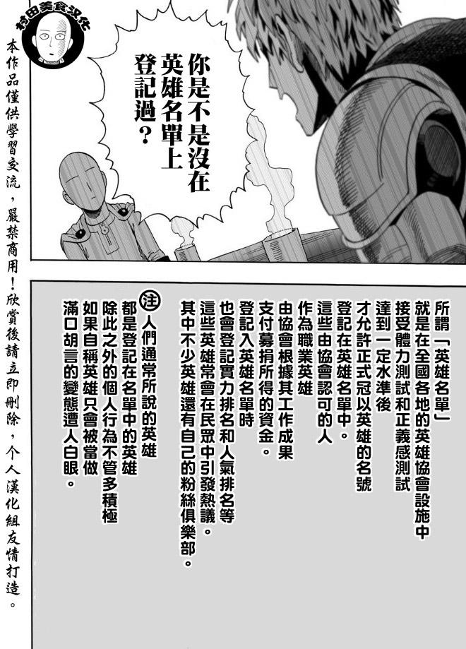 一拳超人韩漫全集-第15话 爱好和工作无删减无遮挡章节图片 