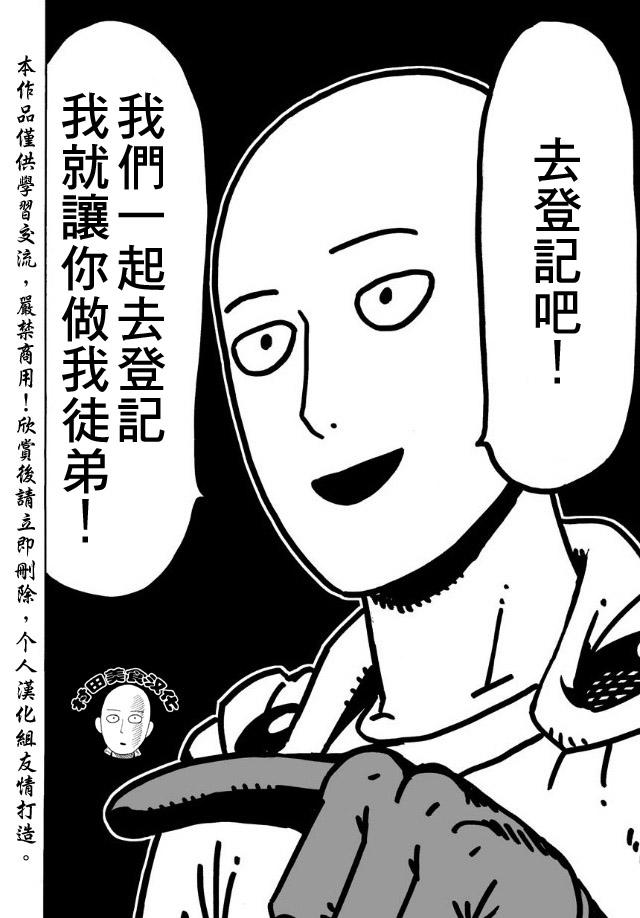 一拳超人韩漫全集-第15话 爱好和工作无删减无遮挡章节图片 