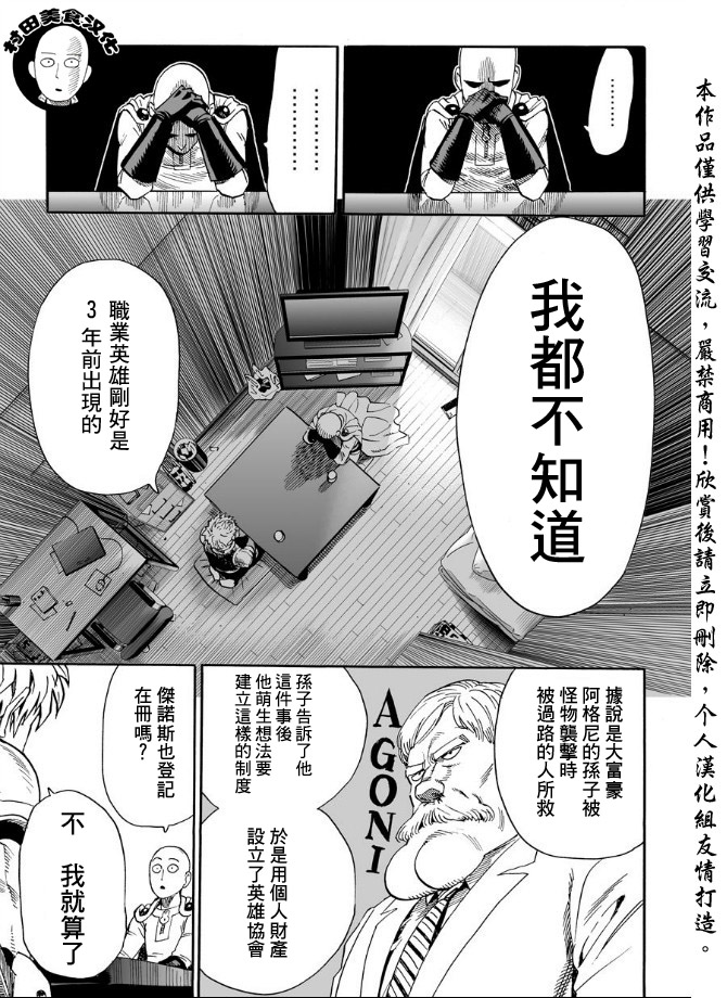 一拳超人韩漫全集-第16话 合格了无删减无遮挡章节图片 