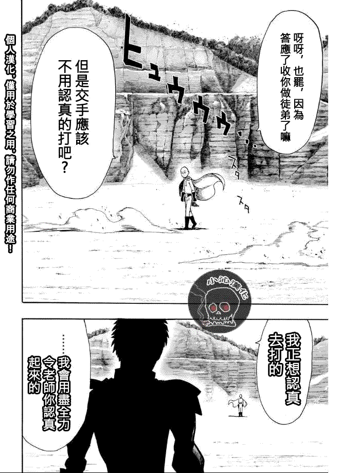 一拳超人韩漫全集-第17话 交手无删减无遮挡章节图片 