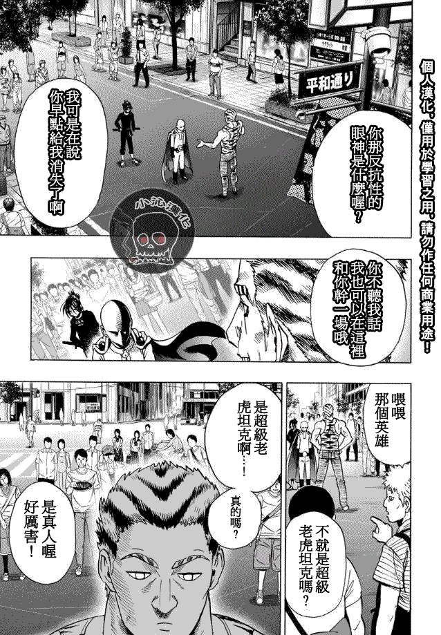 一拳超人韩漫全集-第19话 营业活动无删减无遮挡章节图片 