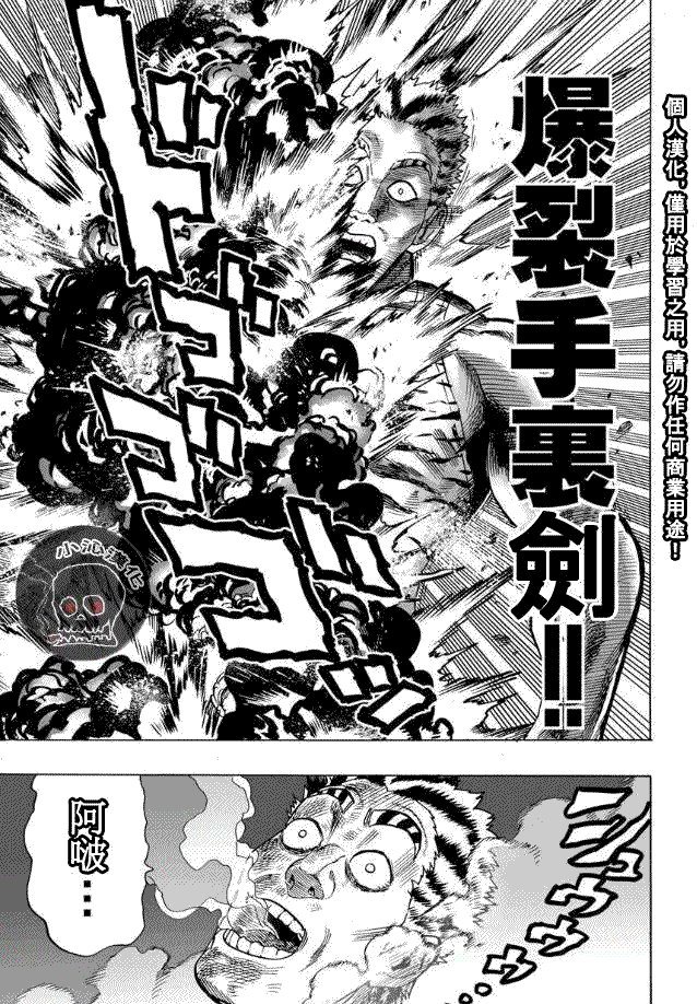 一拳超人韩漫全集-第19话 营业活动无删减无遮挡章节图片 