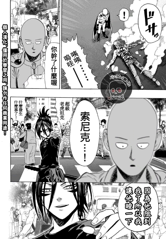 一拳超人韩漫全集-第19话 营业活动无删减无遮挡章节图片 