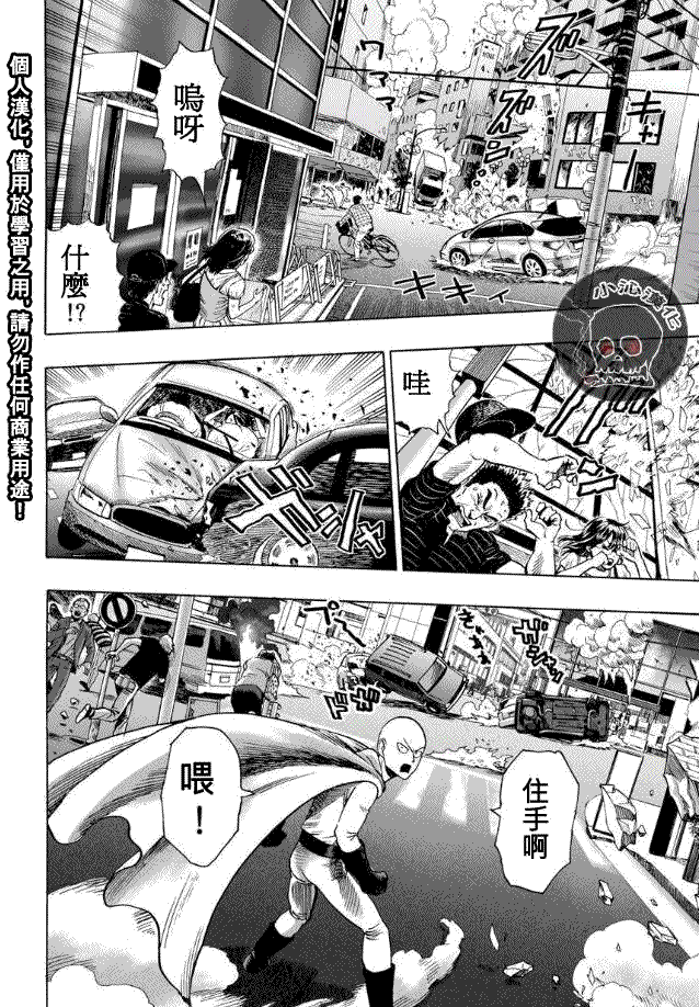一拳超人韩漫全集-第19话 营业活动无删减无遮挡章节图片 