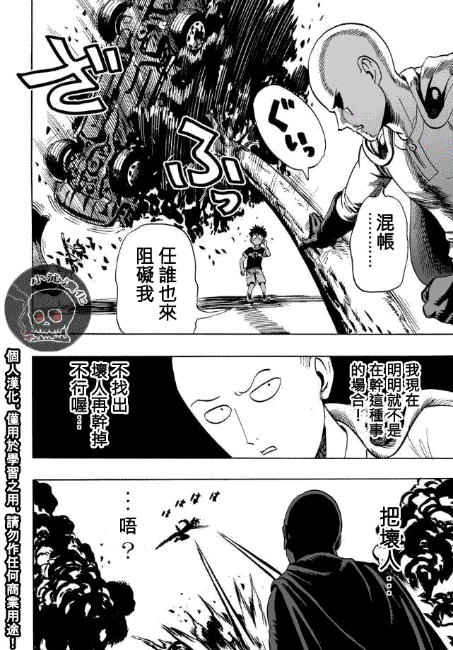 一拳超人韩漫全集-第19话 营业活动无删减无遮挡章节图片 