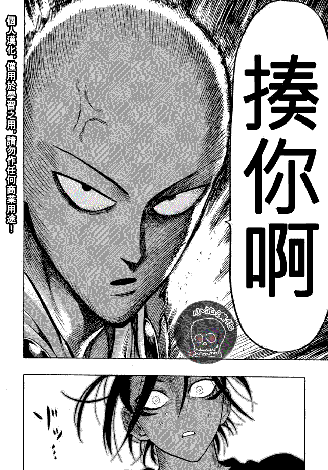 一拳超人韩漫全集-第19话 营业活动无删减无遮挡章节图片 