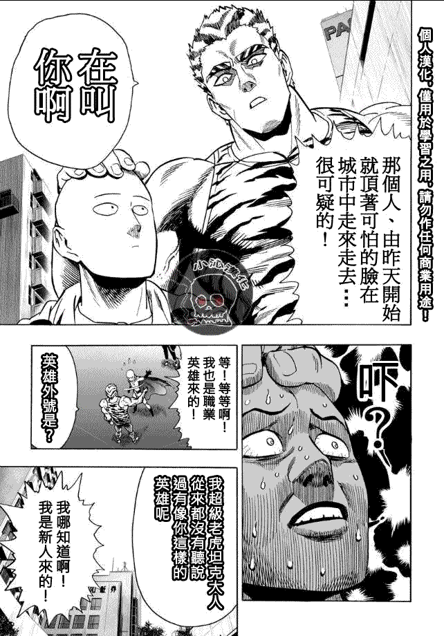 一拳超人韩漫全集-第19话 营业活动无删减无遮挡章节图片 