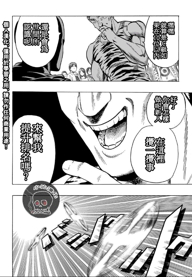 一拳超人韩漫全集-外传：第2话  夏天的回忆无删减无遮挡章节图片 