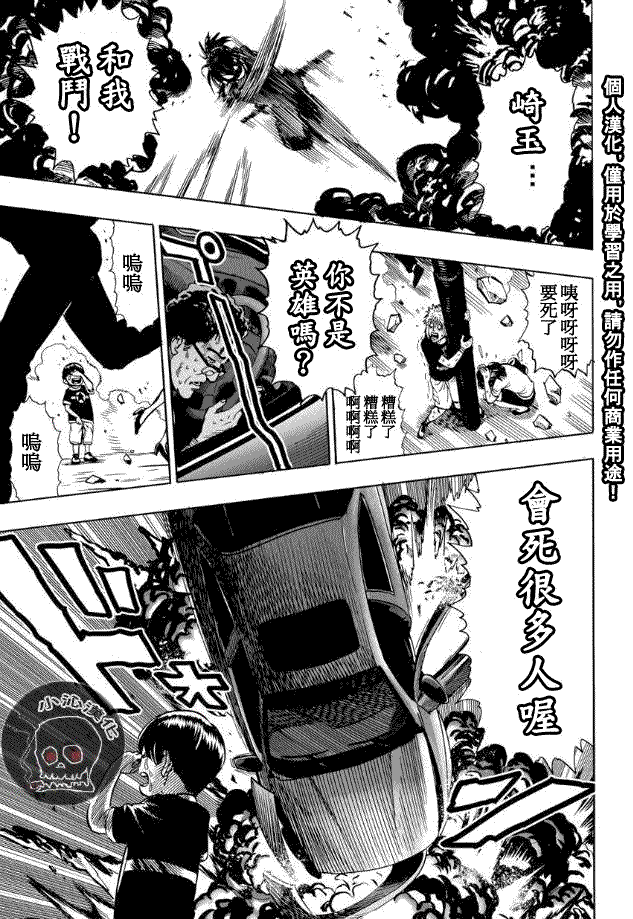 一拳超人韩漫全集-外传：第2话  夏天的回忆无删减无遮挡章节图片 