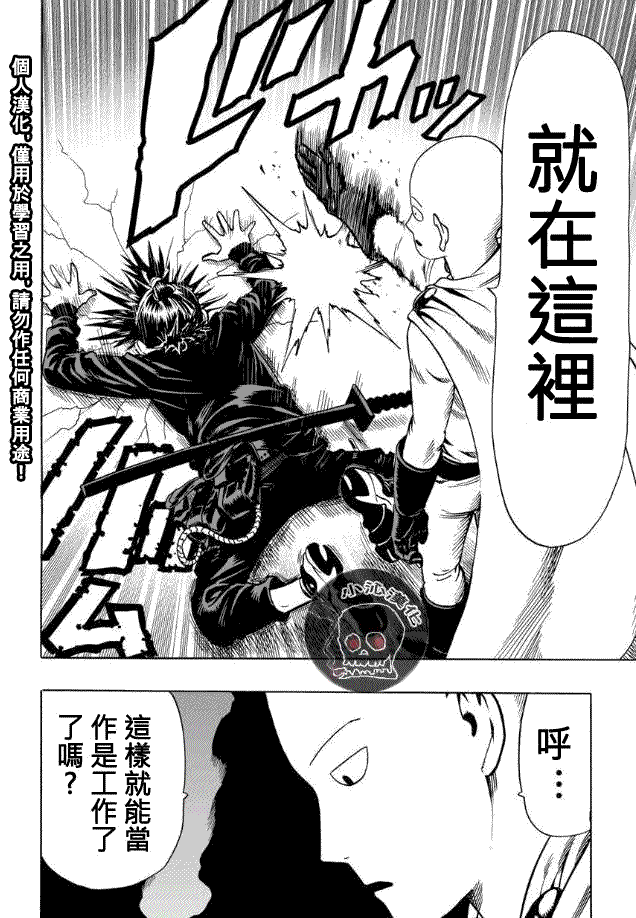 一拳超人韩漫全集-外传：第2话  夏天的回忆无删减无遮挡章节图片 