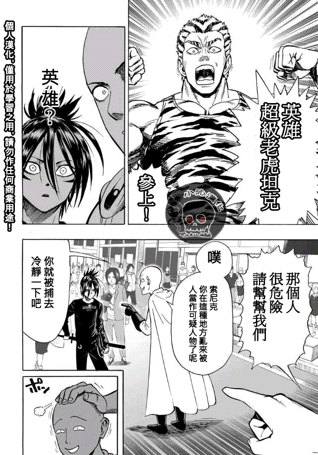 一拳超人韩漫全集-外传：第2话  夏天的回忆无删减无遮挡章节图片 