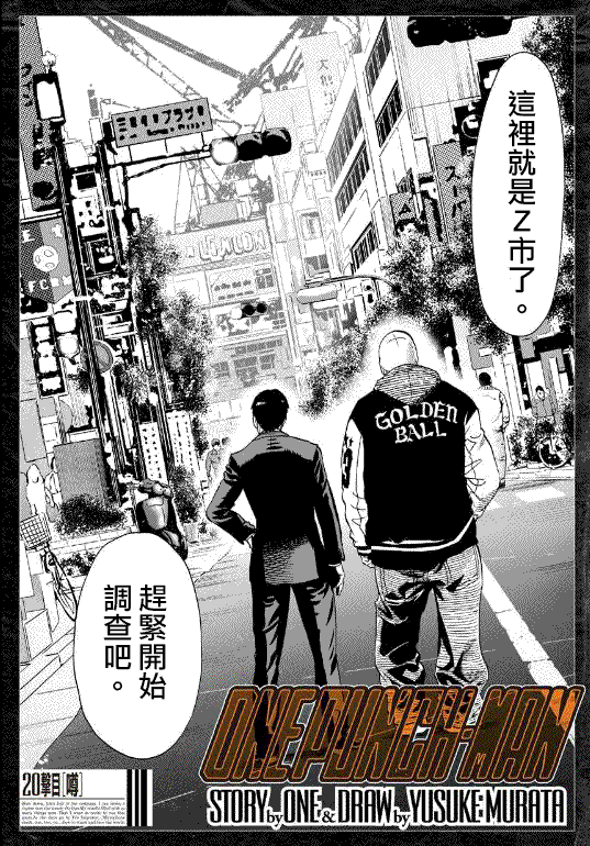 一拳超人韩漫全集-第20话 噂无删减无遮挡章节图片 
