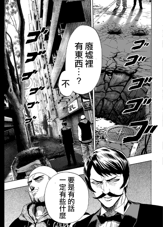 一拳超人韩漫全集-第20话 噂无删减无遮挡章节图片 