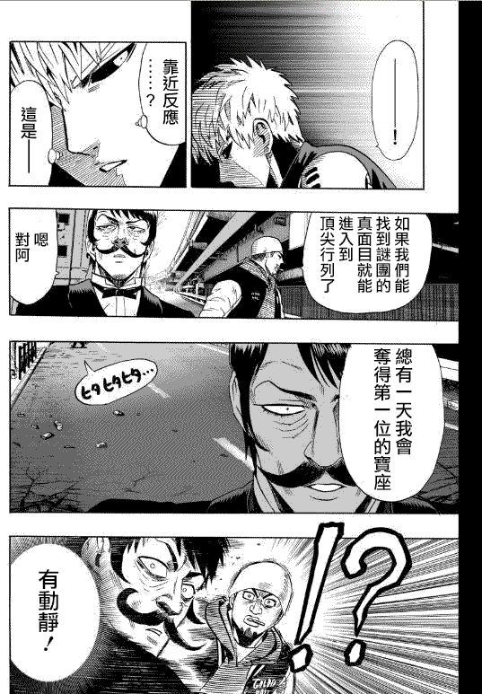 一拳超人韩漫全集-第20话 噂无删减无遮挡章节图片 