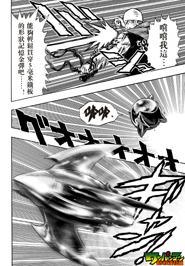 一拳超人韩漫全集-第20话 噂无删减无遮挡章节图片 