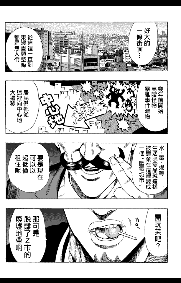 一拳超人韩漫全集-第20话 噂无删减无遮挡章节图片 