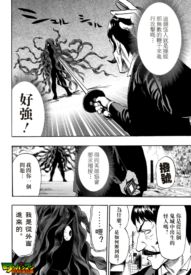 一拳超人韩漫全集-第20话 噂无删减无遮挡章节图片 