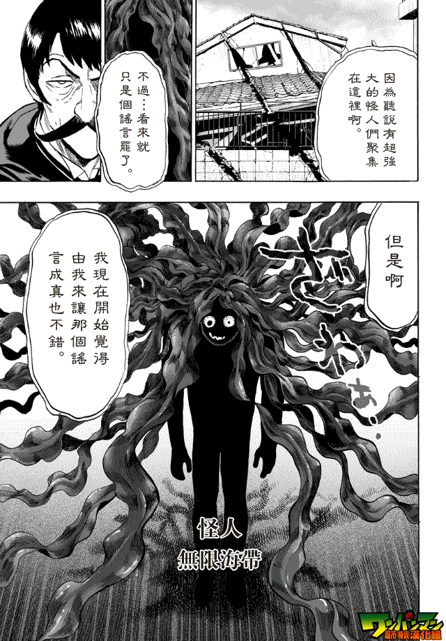 一拳超人韩漫全集-第20话 噂无删减无遮挡章节图片 