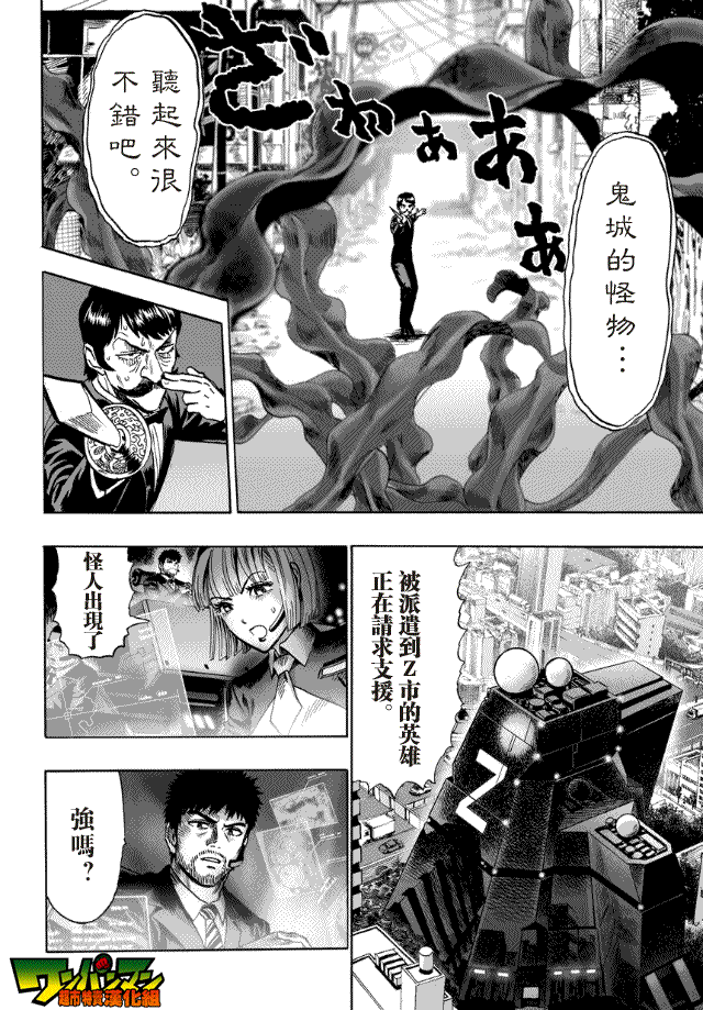 一拳超人韩漫全集-第20话 噂无删减无遮挡章节图片 