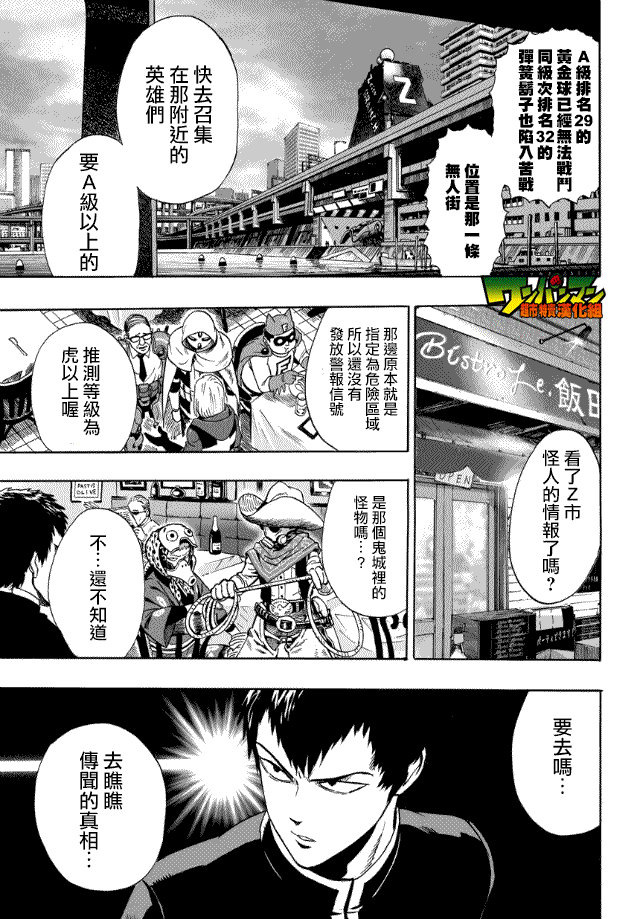 一拳超人韩漫全集-第20话 噂无删减无遮挡章节图片 