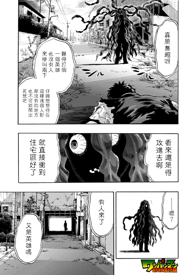 一拳超人韩漫全集-第20话 噂无删减无遮挡章节图片 