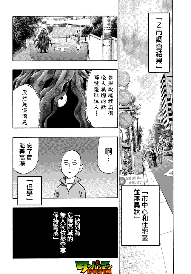 一拳超人韩漫全集-第20话 噂无删减无遮挡章节图片 