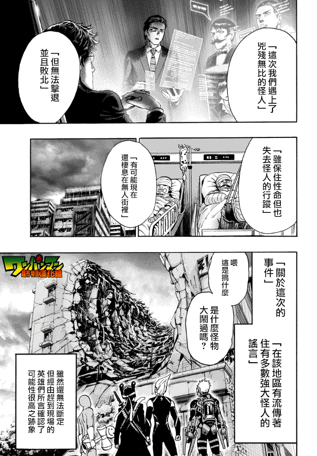 一拳超人韩漫全集-第20话 噂无删减无遮挡章节图片 