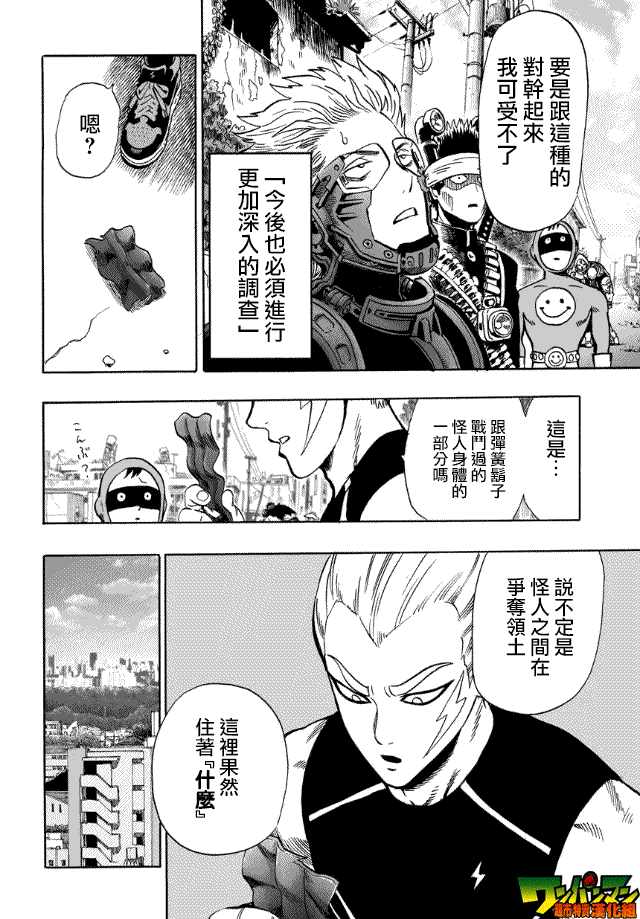 一拳超人韩漫全集-第20话 噂无删减无遮挡章节图片 