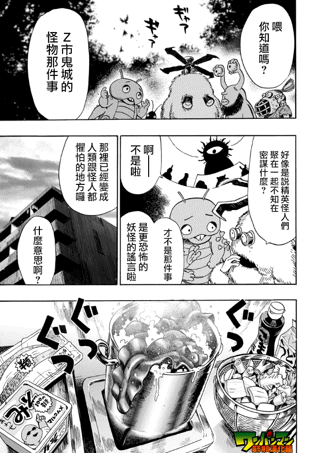 一拳超人韩漫全集-第20话 噂无删减无遮挡章节图片 