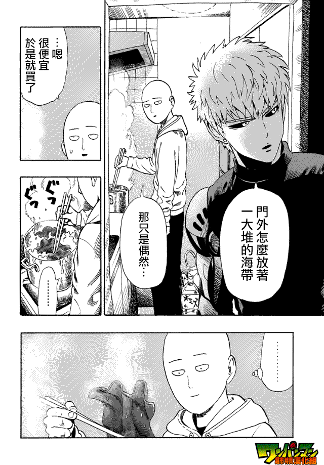 一拳超人韩漫全集-第20话 噂无删减无遮挡章节图片 