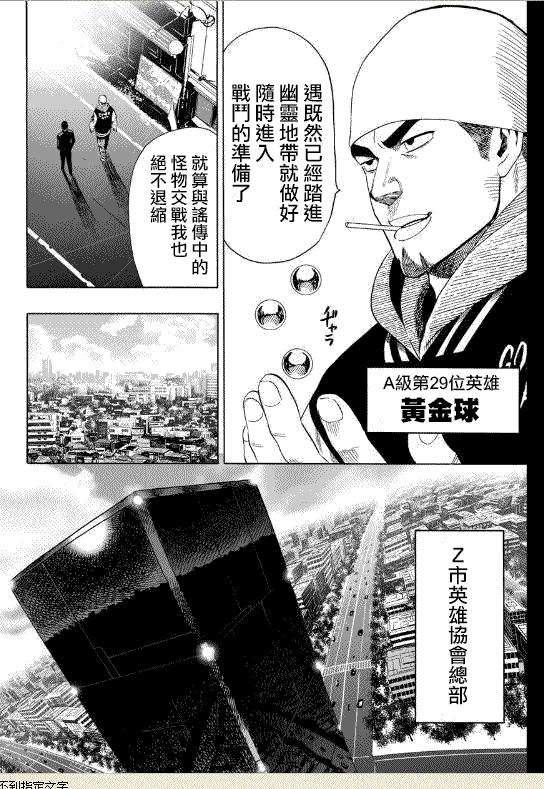 一拳超人韩漫全集-第20话 噂无删减无遮挡章节图片 