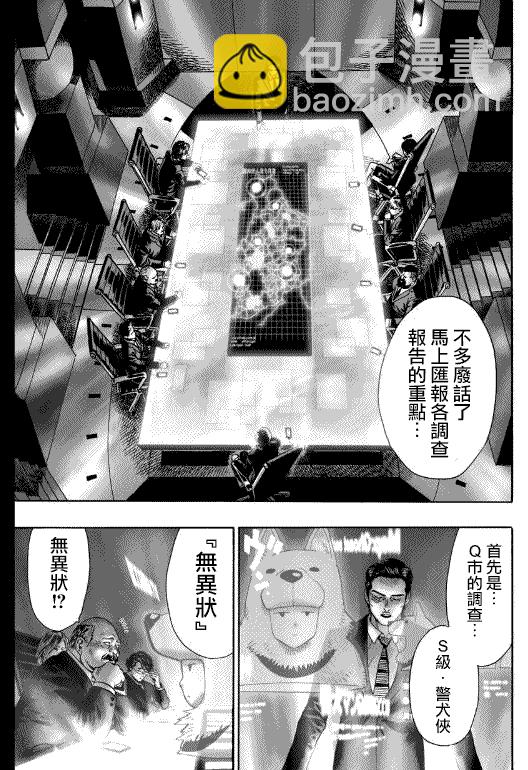 一拳超人韩漫全集-第20话 噂无删减无遮挡章节图片 