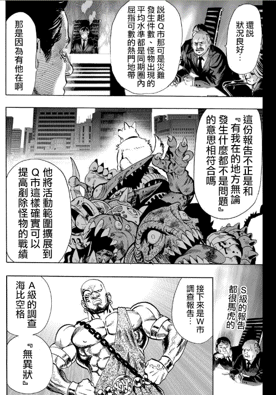 一拳超人韩漫全集-第20话 噂无删减无遮挡章节图片 