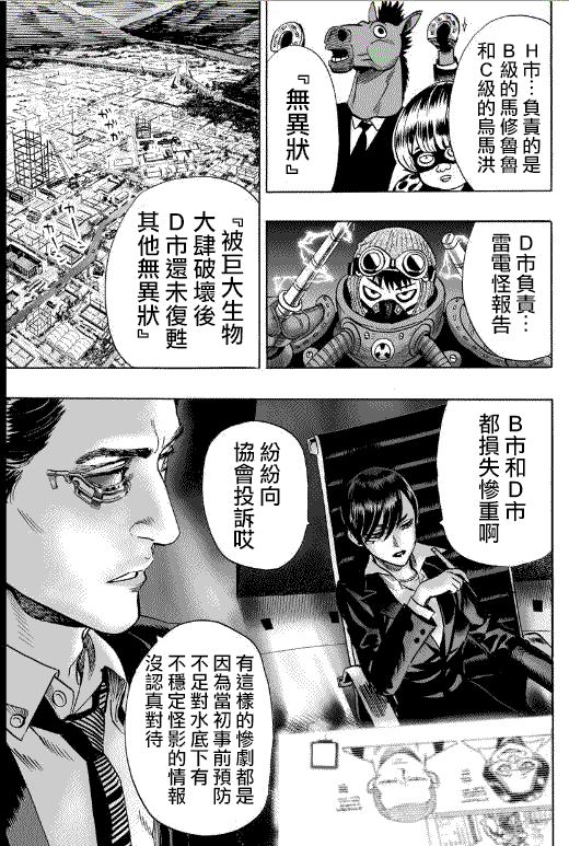 一拳超人韩漫全集-第20话 噂无删减无遮挡章节图片 
