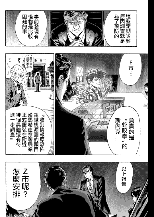 一拳超人韩漫全集-第20话 噂无删减无遮挡章节图片 