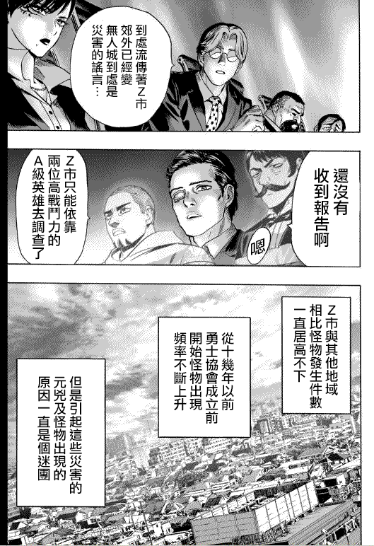 一拳超人韩漫全集-第20话 噂无删减无遮挡章节图片 