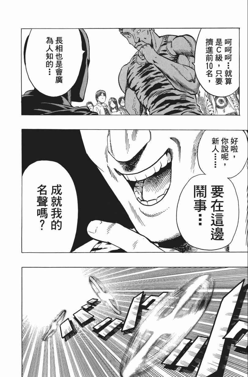 一拳超人韩漫全集-第3卷无删减无遮挡章节图片 
