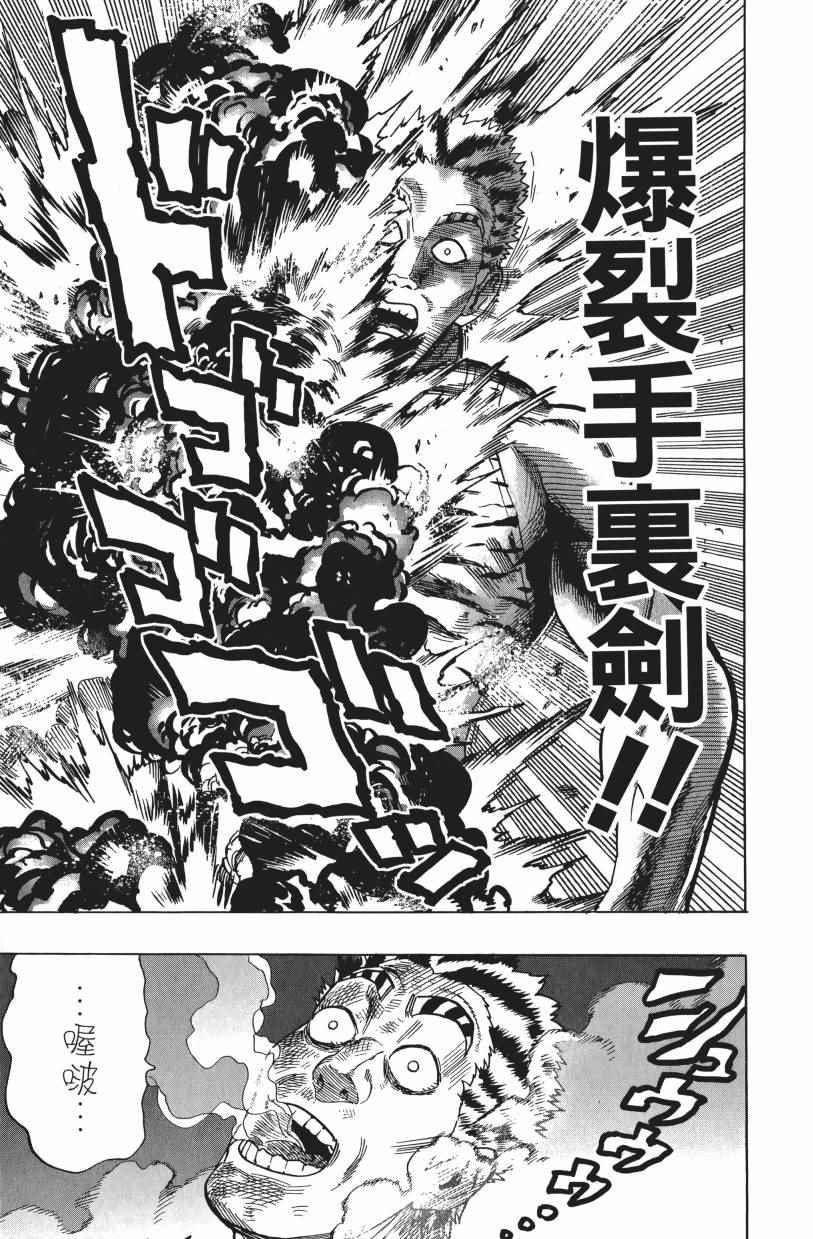 一拳超人韩漫全集-第3卷无删减无遮挡章节图片 
