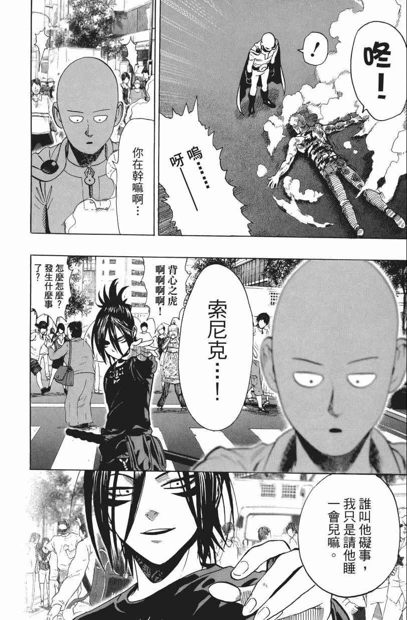 一拳超人韩漫全集-第3卷无删减无遮挡章节图片 