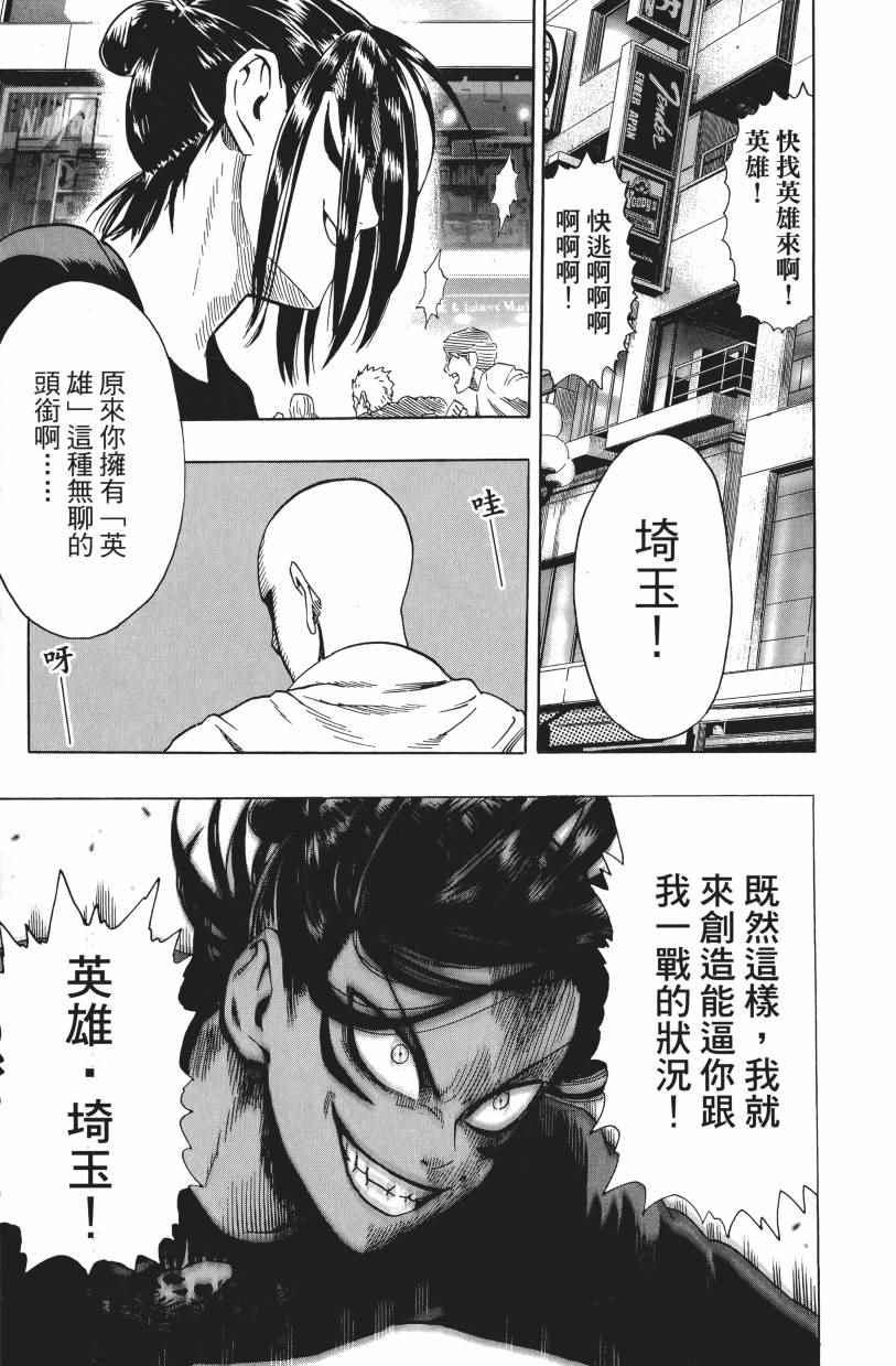 一拳超人韩漫全集-第3卷无删减无遮挡章节图片 